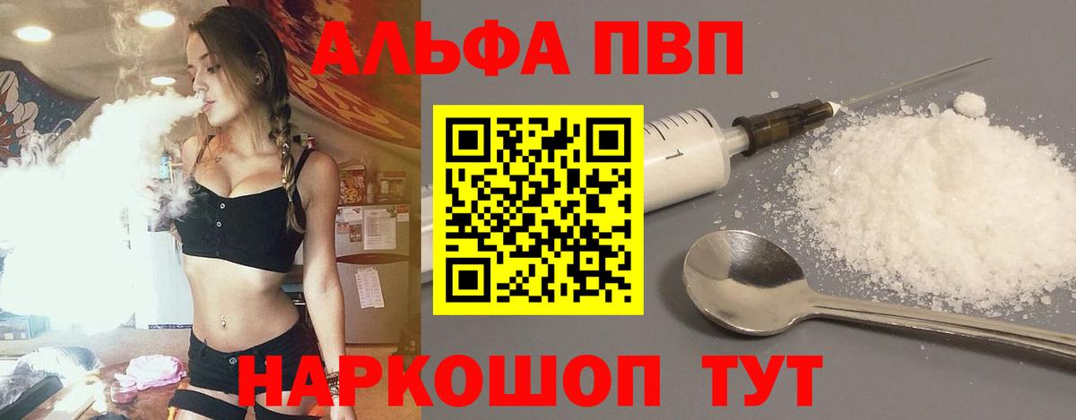 A PVP Соль  A PVP VHQ  Кушва  Вход с VPN  Alfa_PVP СК КРИС 