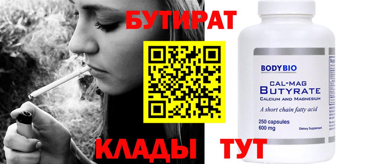 БУТИРАТ Butirat  БУТИРАТ  Кушва  Вход с VPN 