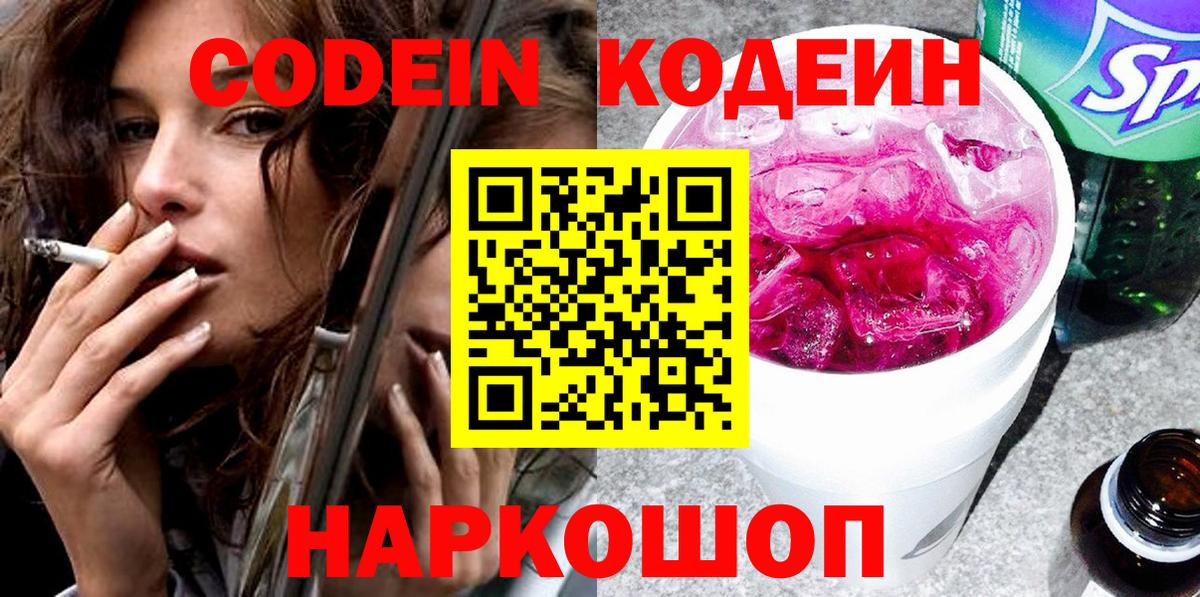 Кодеиновый сироп Lean напиток Lean (лин)  Вход с VPN  Кушва  Кодеин напиток Lean (лин) 