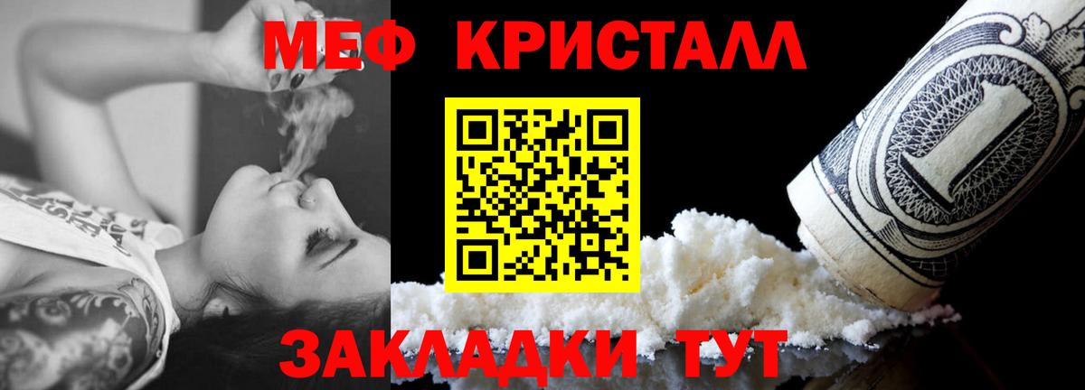 Меф кристаллы Кушва