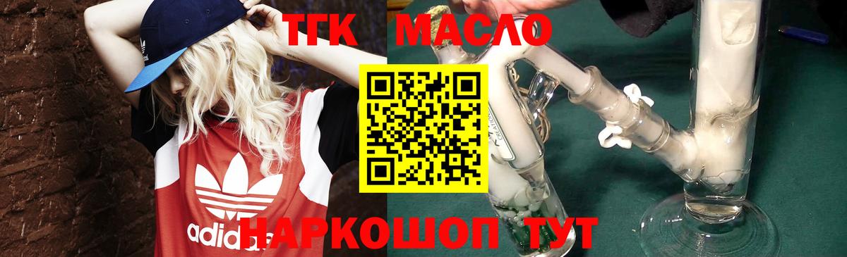 Дистиллят ТГК гашишное масло Кушва